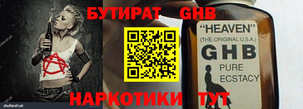 Бутират бутик  БУТИРАТ  Наро-Фоминск  Вход с VPN 
