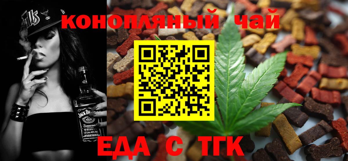 Наро-Фоминск  Печенье с ТГК конопля  Вход с VPN 