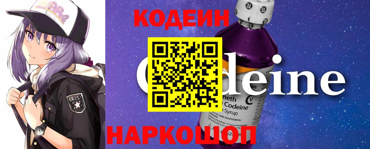 Кодеин напиток Lean (лин)  Вход с VPN  Наро-Фоминск 