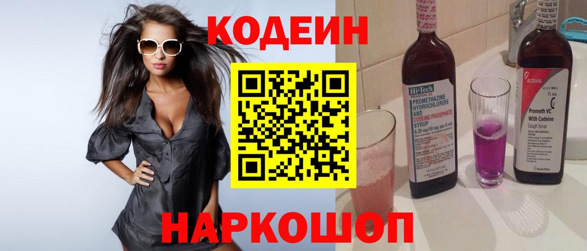 Codein Purple Drank Наро-Фоминск