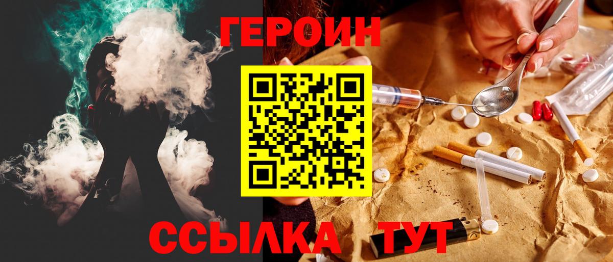 Героин VHQ Наро-Фоминск