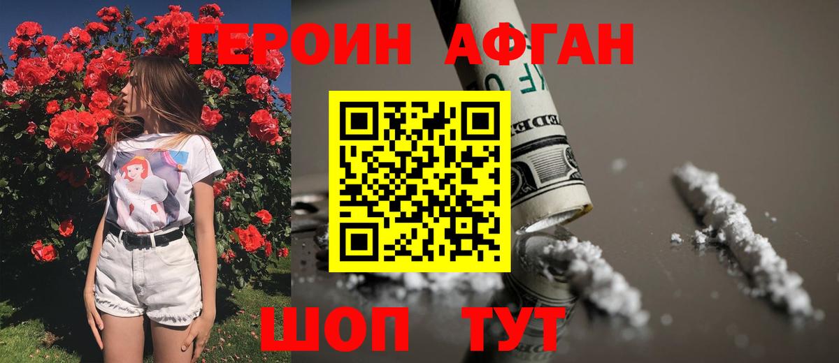 Героин  ГЕРОИН Афган  Вход с VPN  Наро-Фоминск 