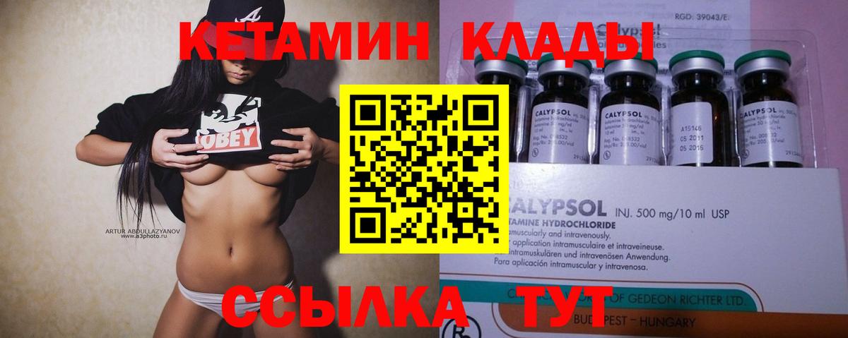 Кетамин VHQ Наро-Фоминск