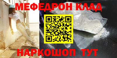 мефедрон Славгород