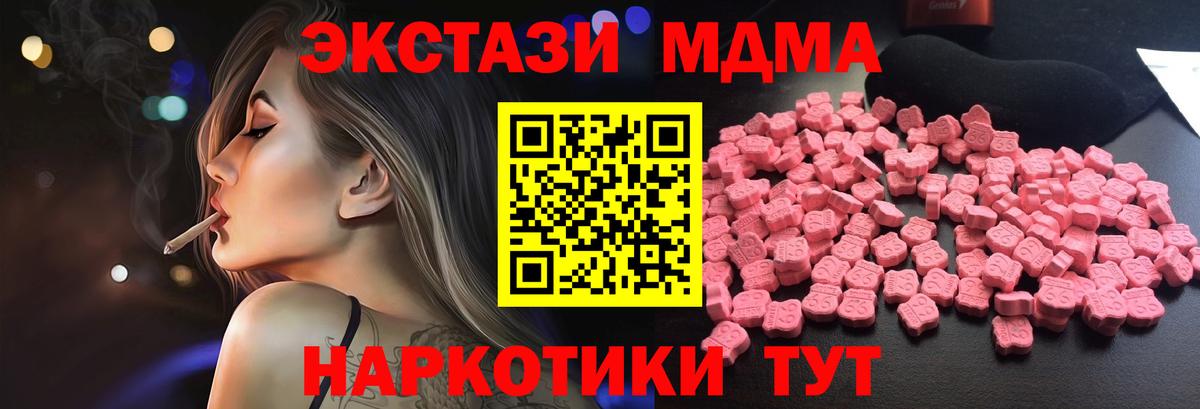 Наро-Фоминск  MDMA кристаллы  МДМА Molly  Вход с VPN 