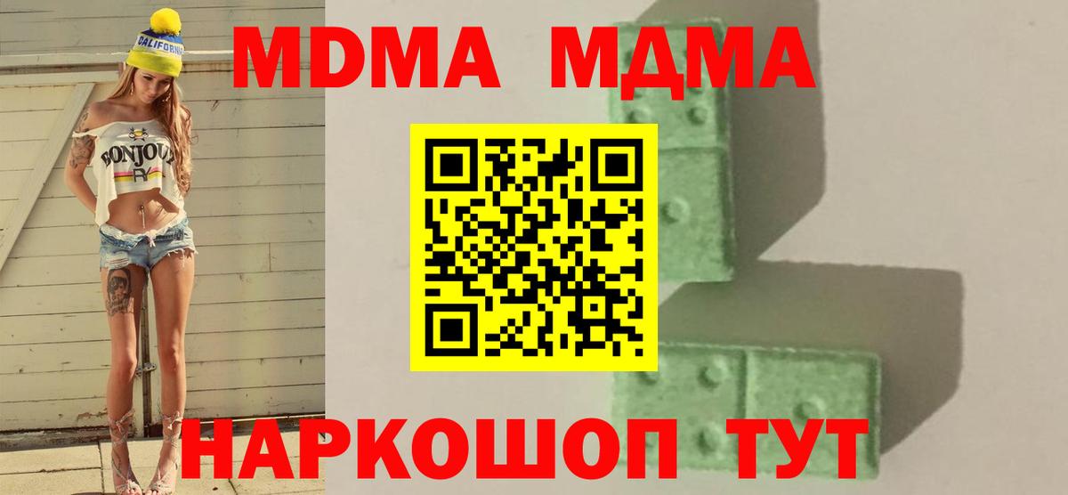 МДМА Molly Наро-Фоминск