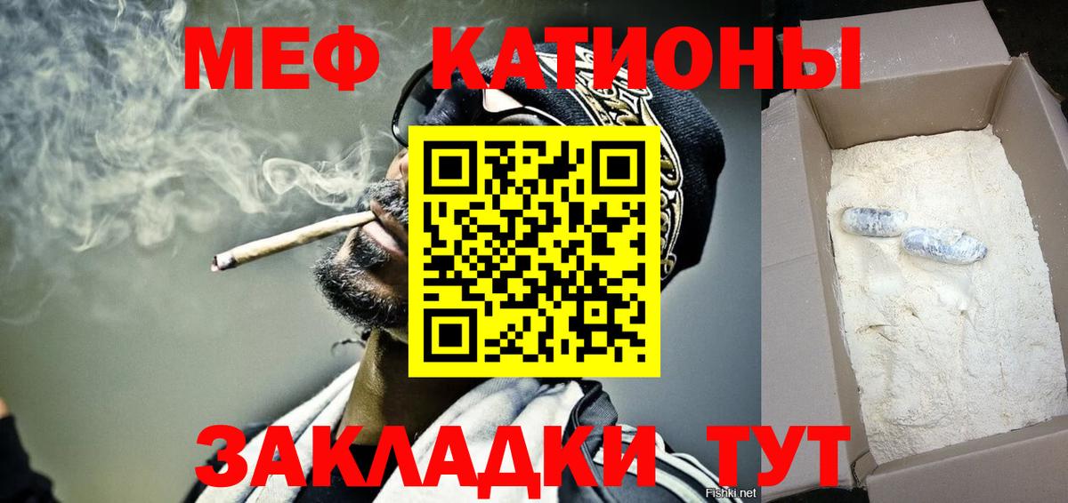 МЕФ мука  МЯУ-МЯУ VHQ  Наро-Фоминск  Вход с VPN 