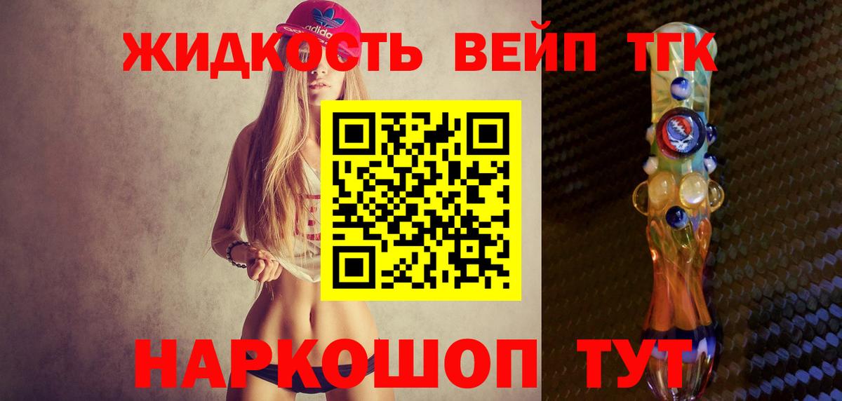ТГК жижа Наро-Фоминск
